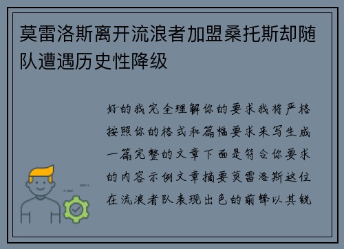 莫雷洛斯离开流浪者加盟桑托斯却随队遭遇历史性降级 莫雷洛斯离开流浪者加盟桑托斯却随队遭遇历史性降级