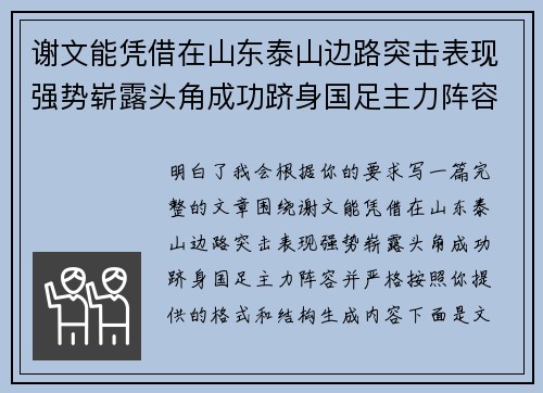 谢文能凭借在山东泰山边路突击表现强势崭露头角成功跻身国足主力阵容 谢文能凭借在山东泰山边路突击表现强势崭露头角成功跻身国足主力阵容