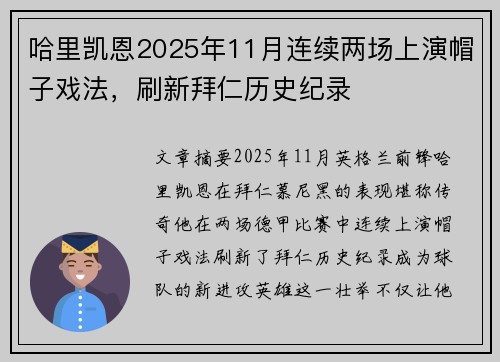 哈里凯恩2025年11月连续两场上演帽子戏法，刷新拜仁历史纪录