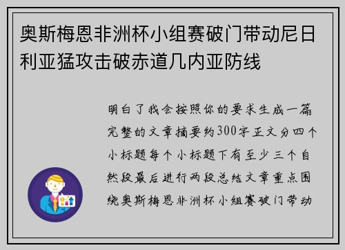奥斯梅恩非洲杯小组赛破门带动尼日利亚猛攻击破赤道几内亚防线 奥斯梅恩非洲杯小组赛破门带动尼日利亚猛攻击破赤道几内亚防线