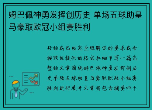 姆巴佩神勇发挥创历史 单场五球助皇马豪取欧冠小组赛胜利 姆巴佩神勇发挥创历史 单场五球助皇马豪取欧冠小组赛胜利
