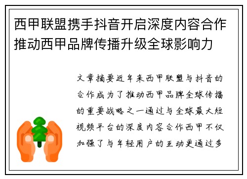 西甲联盟携手抖音开启深度内容合作推动西甲品牌传播升级全球影响力