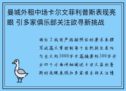 曼城外租中场卡尔文菲利普斯表现亮眼 引多家俱乐部关注欲寻新挑战 曼城外租中场卡尔文菲利普斯表现亮眼 引多家俱乐部关注欲寻新挑战