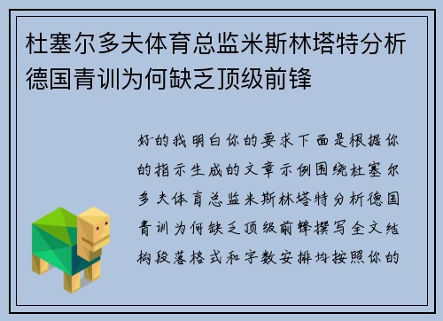 杜塞尔多夫体育总监米斯林塔特分析德国青训为何缺乏顶级前锋 杜塞尔多夫体育总监米斯林塔特分析德国青训为何缺乏顶级前锋