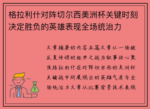 格拉利什对阵切尔西美洲杯关键时刻决定胜负的英雄表现全场统治力 格拉利什对阵切尔西美洲杯关键时刻决定胜负的英雄表现全场统治力